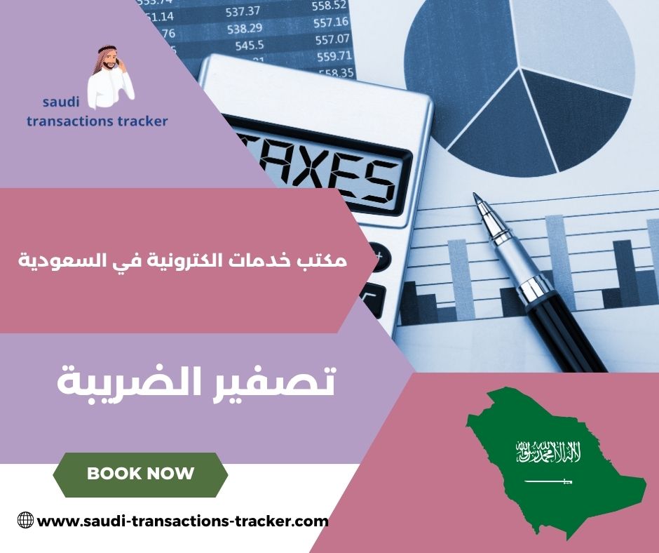 تخفيض ضريبة القيمة المضافة السعودية 2025