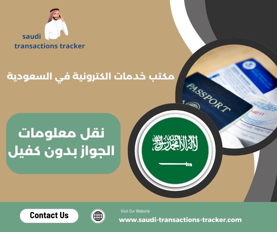نقل معلومات الجواز للمقيمين