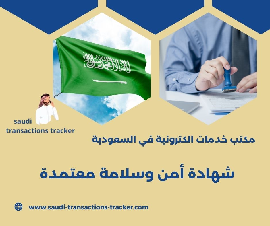 استخراج شهادة امن وسلامه