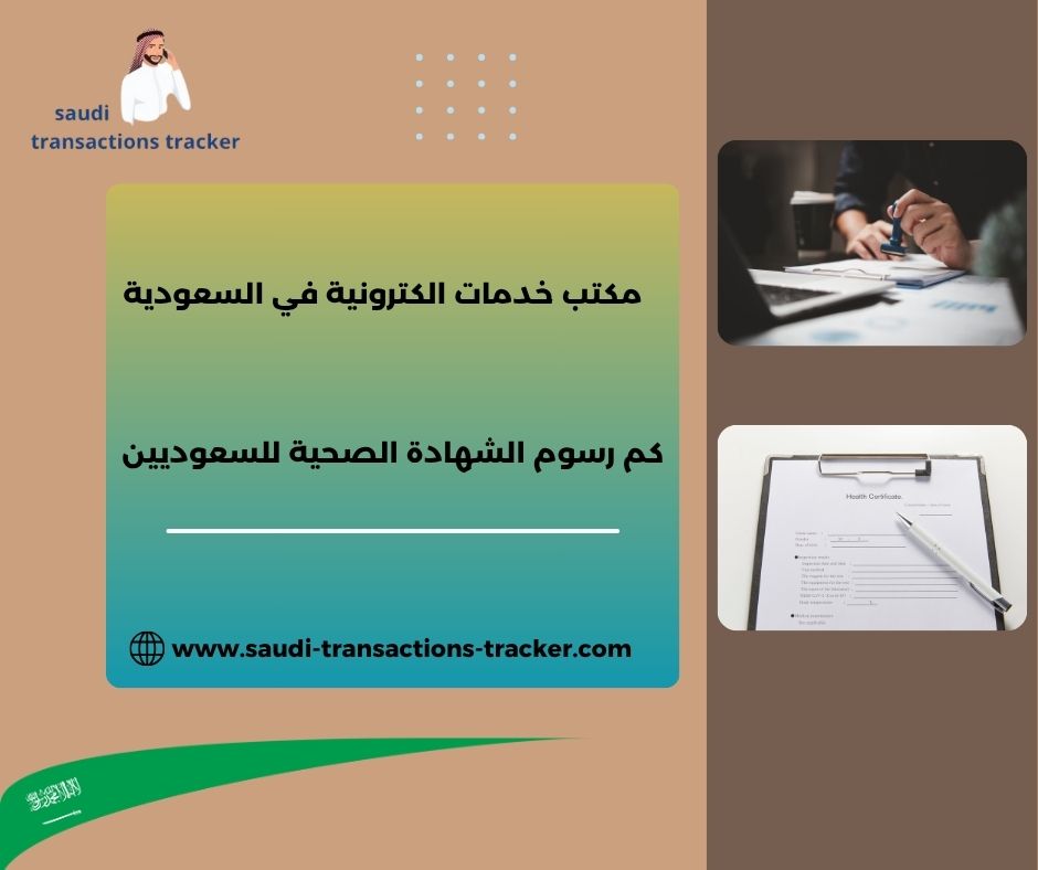 كم رسوم الشهادة الصحية للعامل