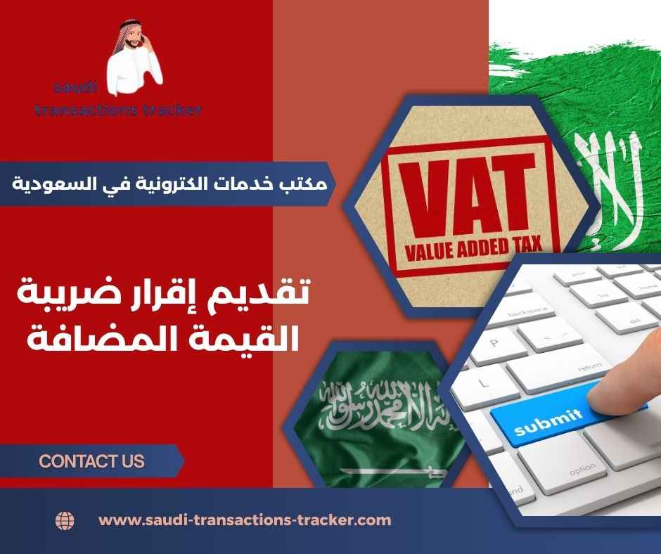 تقديم إقرار ضريبة الشركات