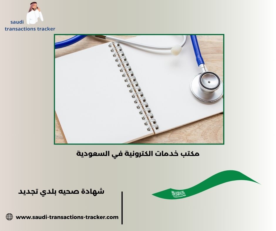 استعلام شهادة صحبة بلدي
