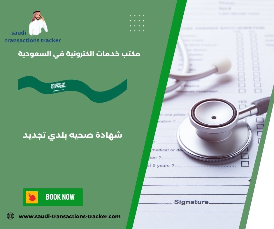 طباعة شهادة صحية بلدي