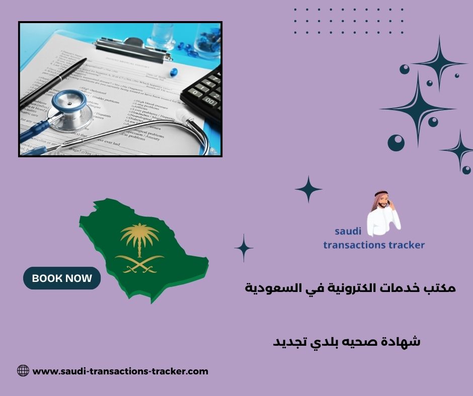 شهادة صحيه بلدي