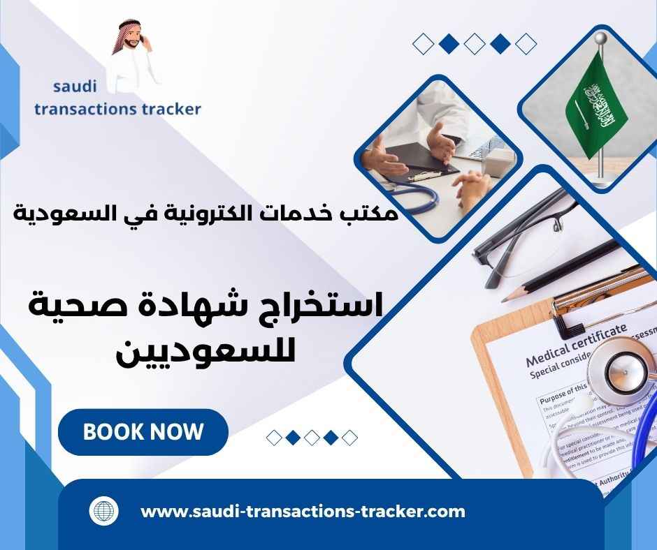 استخراج شهادة صحية للمقيمين