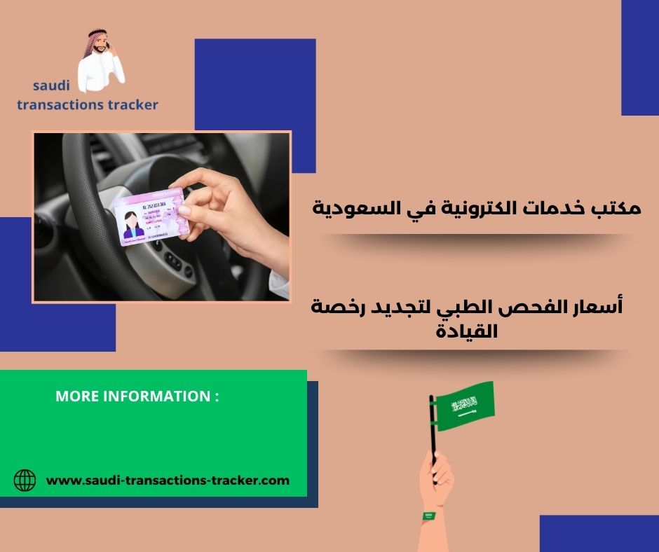 حجز موعد فحص طبي رخصة القيادة المدينة المنورة