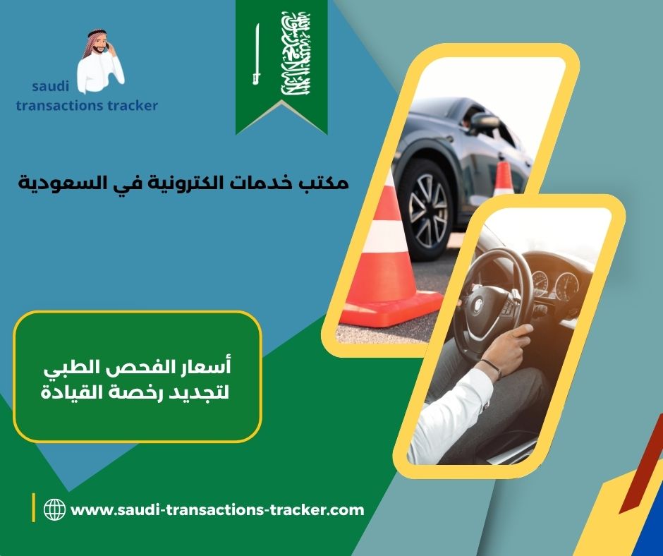 حجز موعد فحص طبي رخصة القيادة جازان