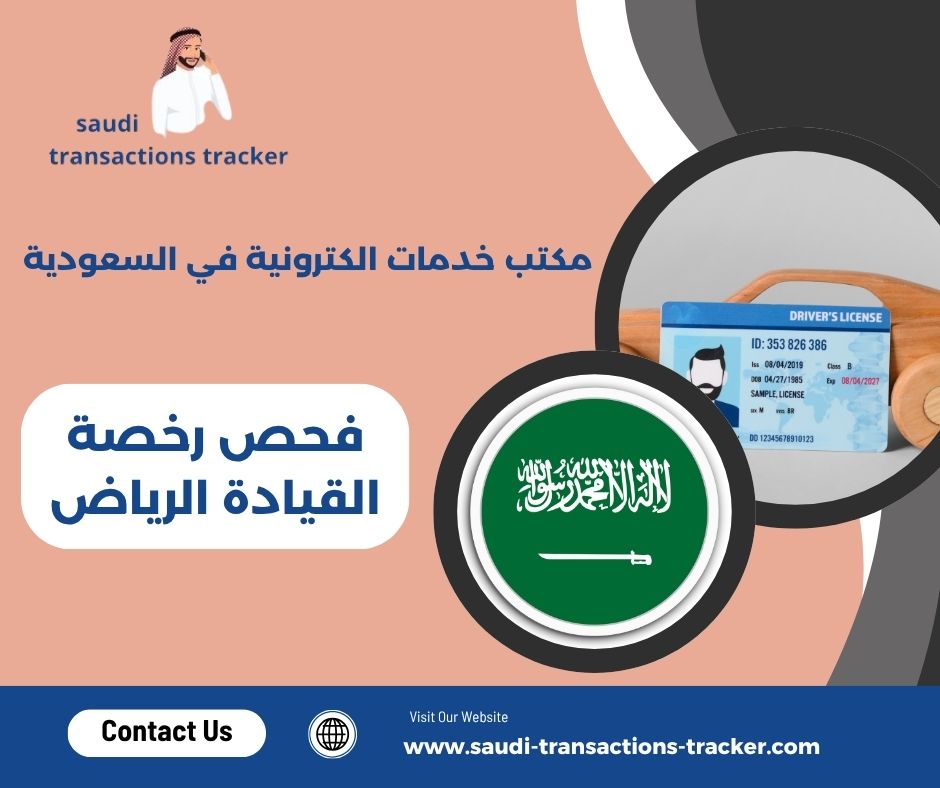 سعر فحص رخصة القيادة سعر فحص رخصة القيادة