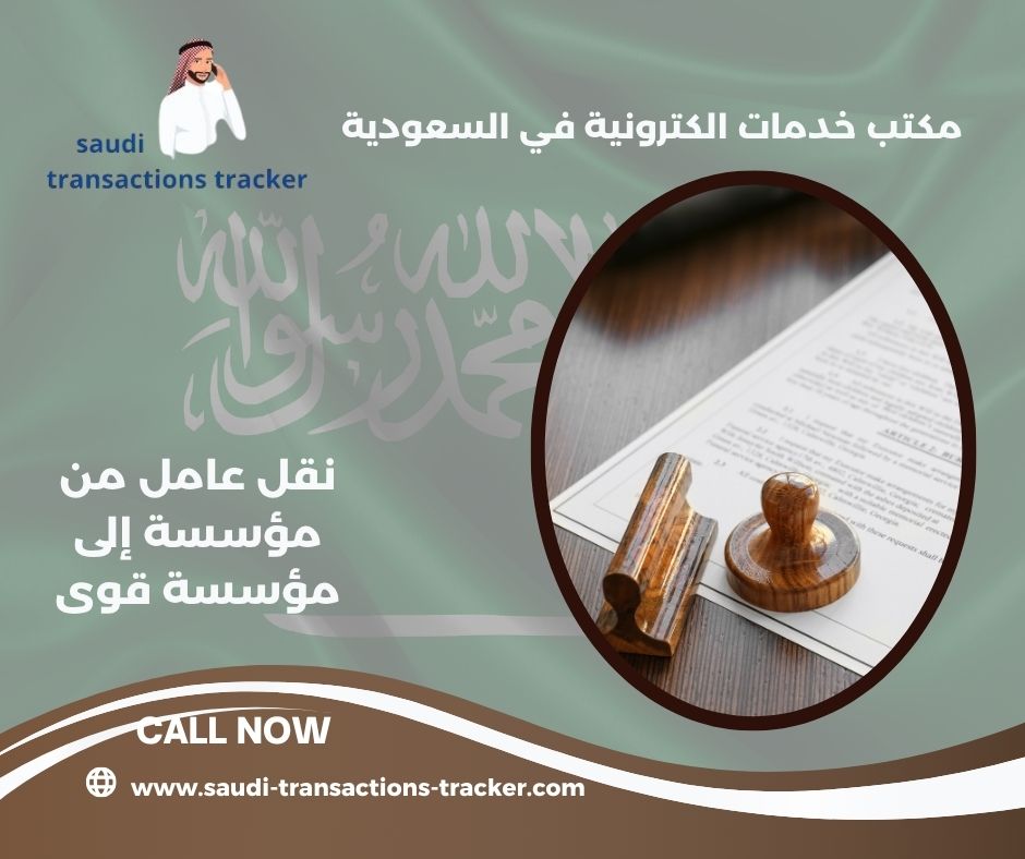 نقل عامل منصة قوى