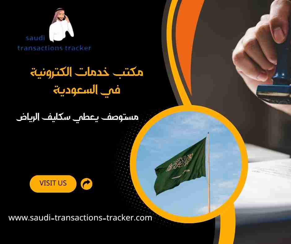 مستوصف يعطي سكليف الرياض