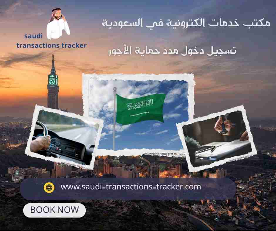 تسجيل دخول مدد حماية الأجور