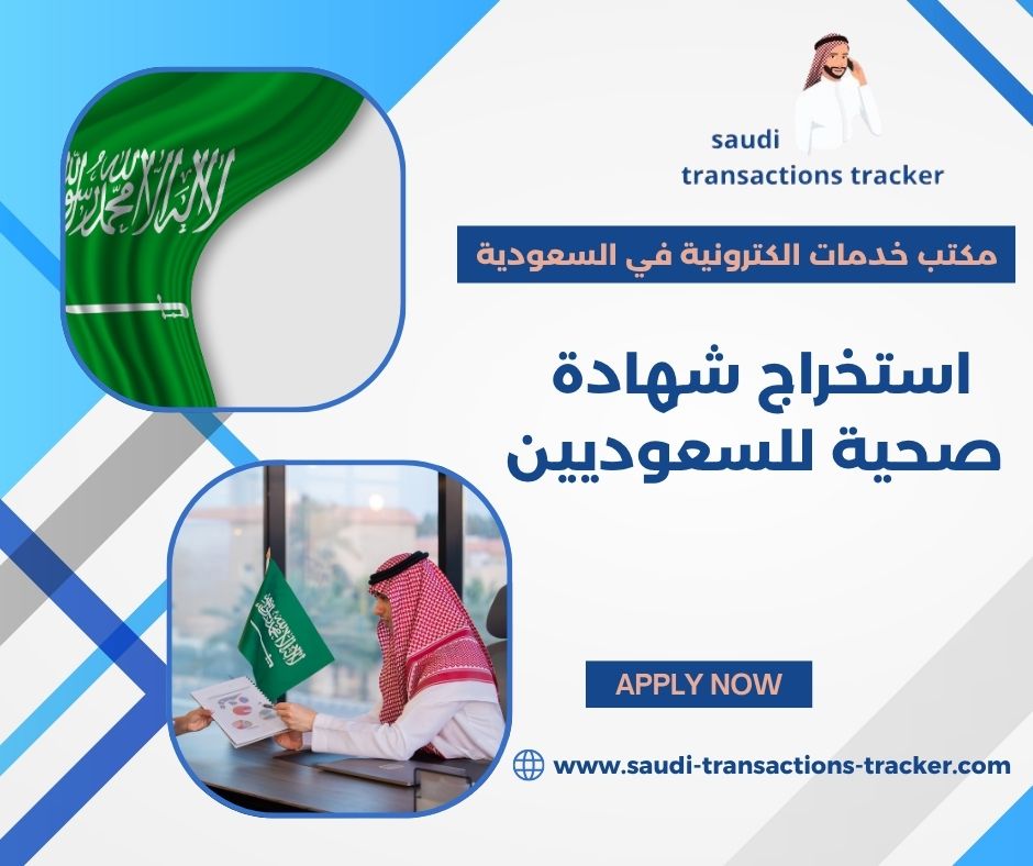 استخراج شهادة صحية للعامل