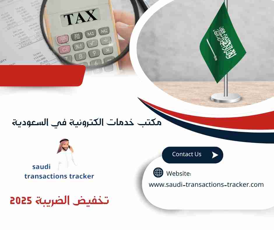 تخفيض الضريبة 2025