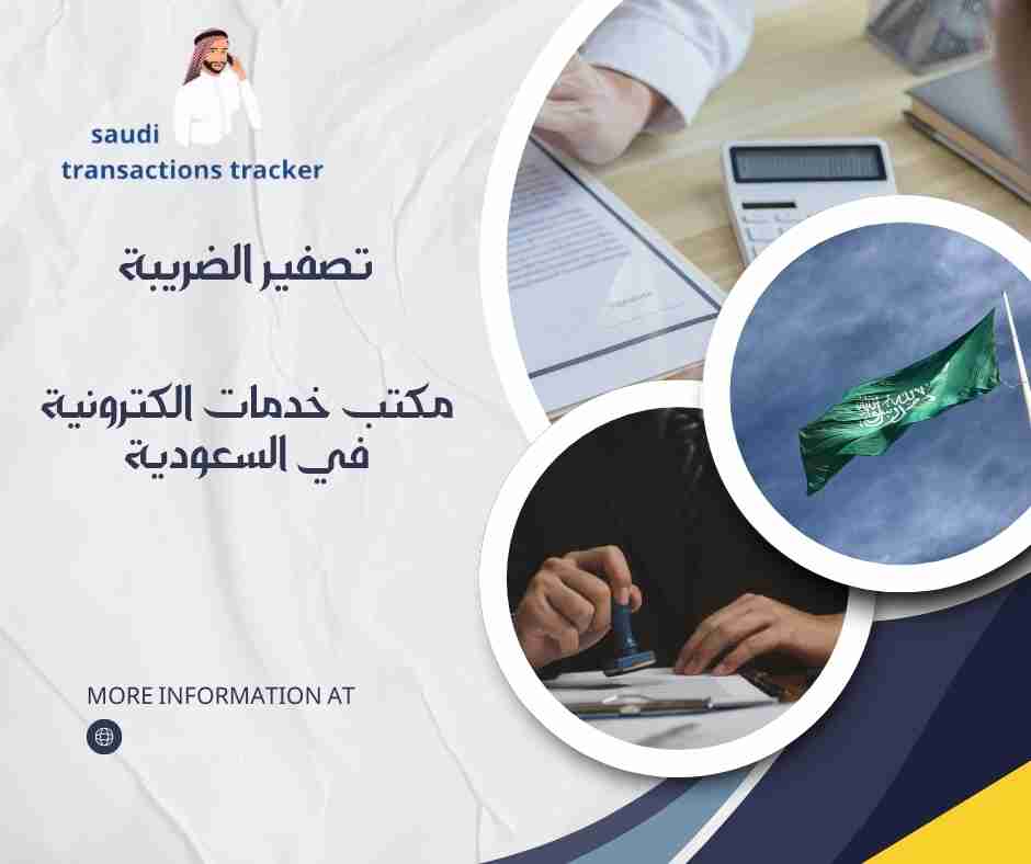 تصفير الضريبة