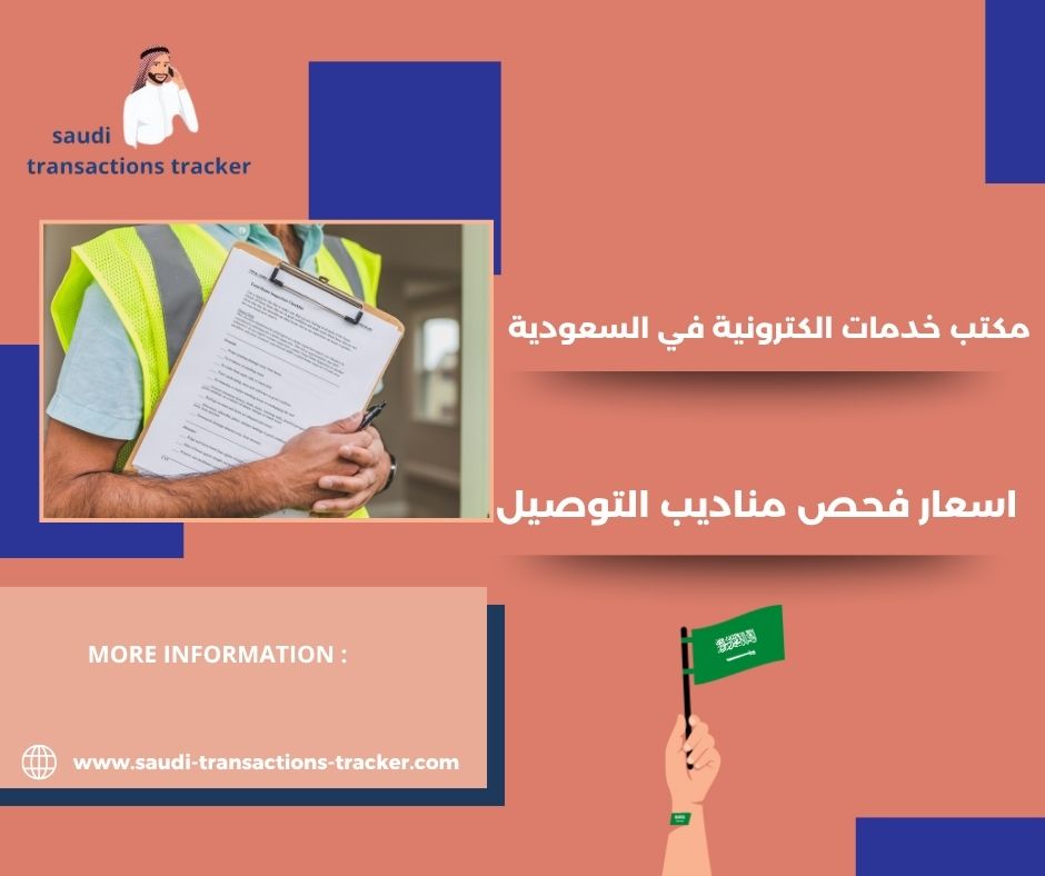 فحص مناديب التوصيل هنقرستيشن