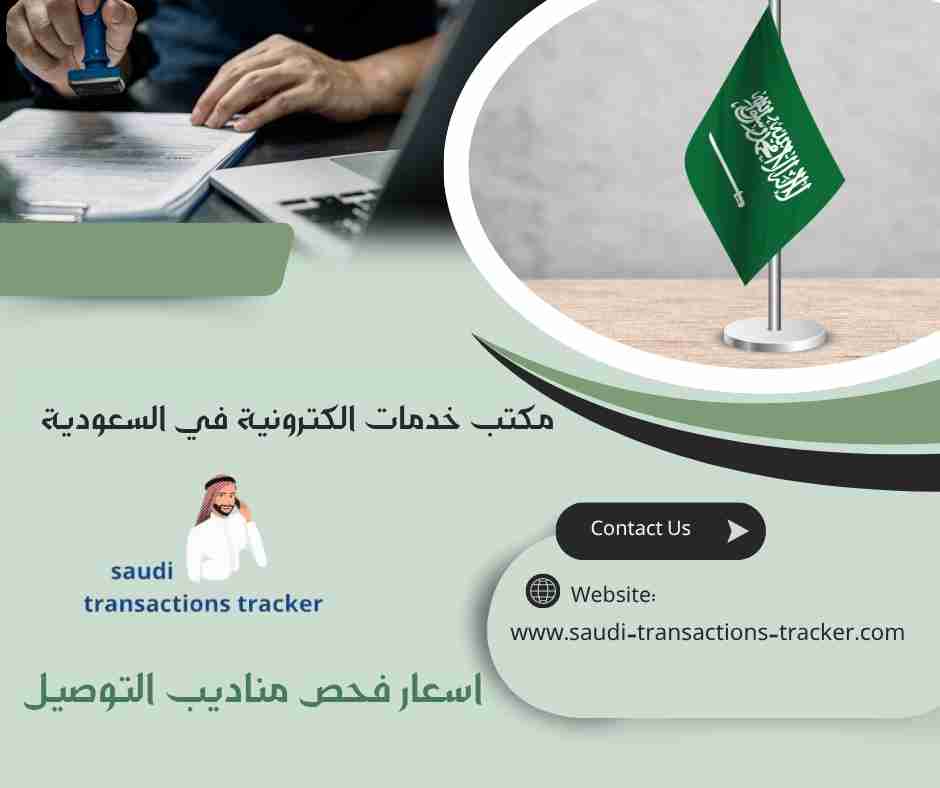 اسعار فحص مناديب التوصيل