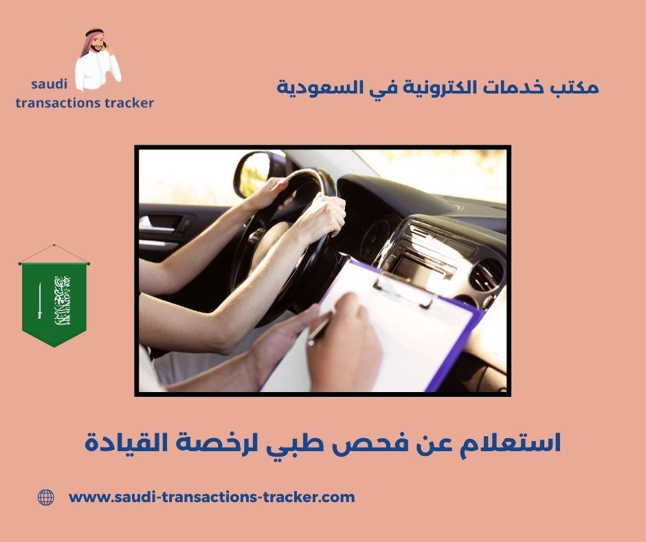 استعلام عن فحص طبي افادة