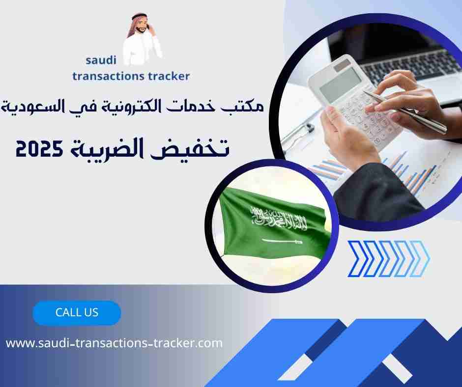 تخفيض الضريبة 2025