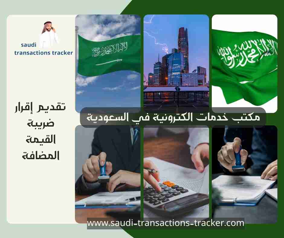 تقديم إقرار ضريبة القيمة المضافة