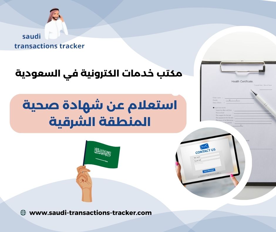 تجديد شهادة صحية