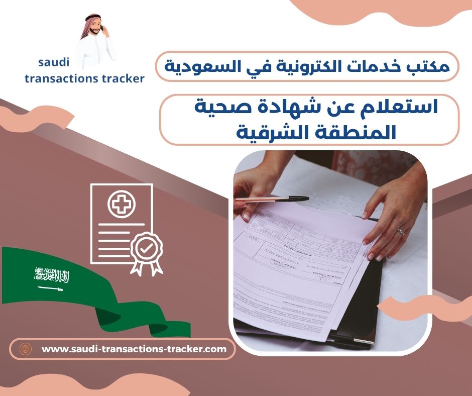 استعلام عن شهادة صحية برقم الإقامة