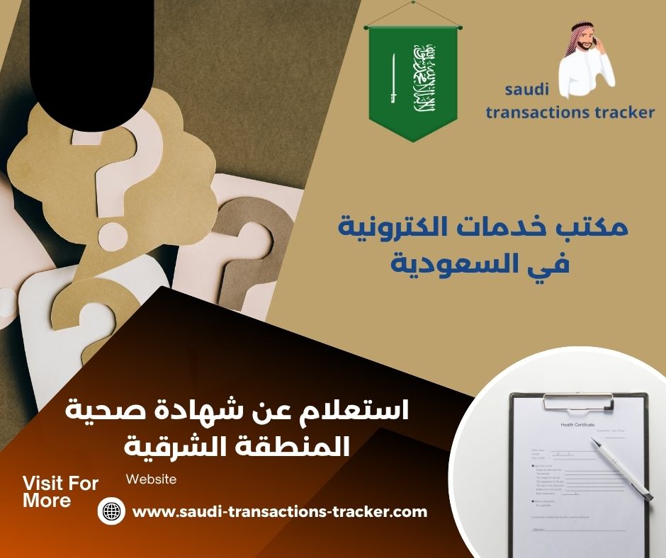 طباعة شهادة صحية