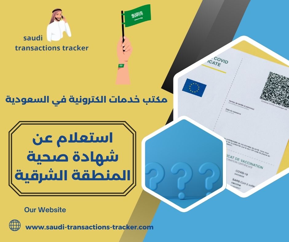 استخراج شهادة صحية للسعوديين