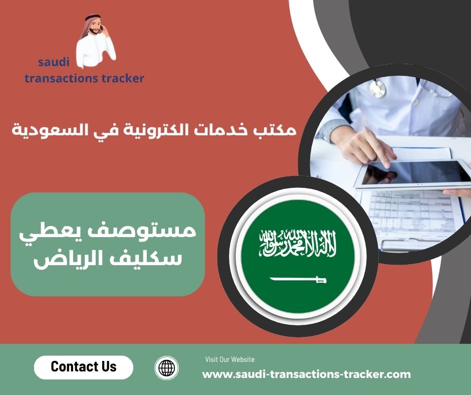 مستوصف يعطي سكليف شرق الرياض مستوصف يعطي سكليف شرق الرياض