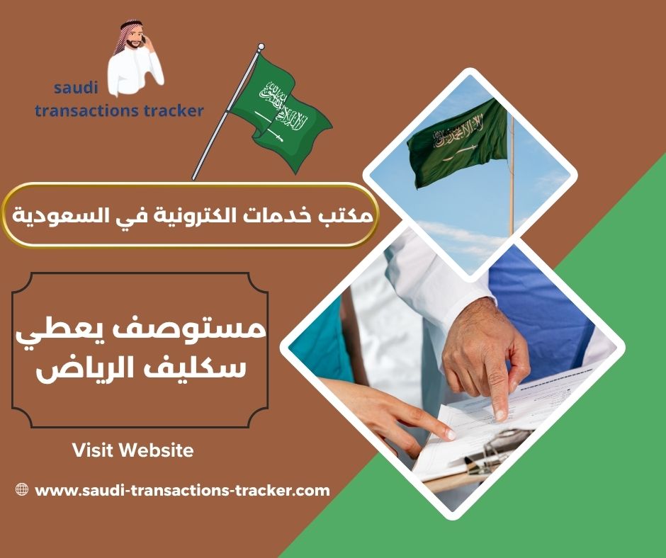 مستوصف يعطي سكليف الرياض مستوصف يعطي سكليف الرياض
