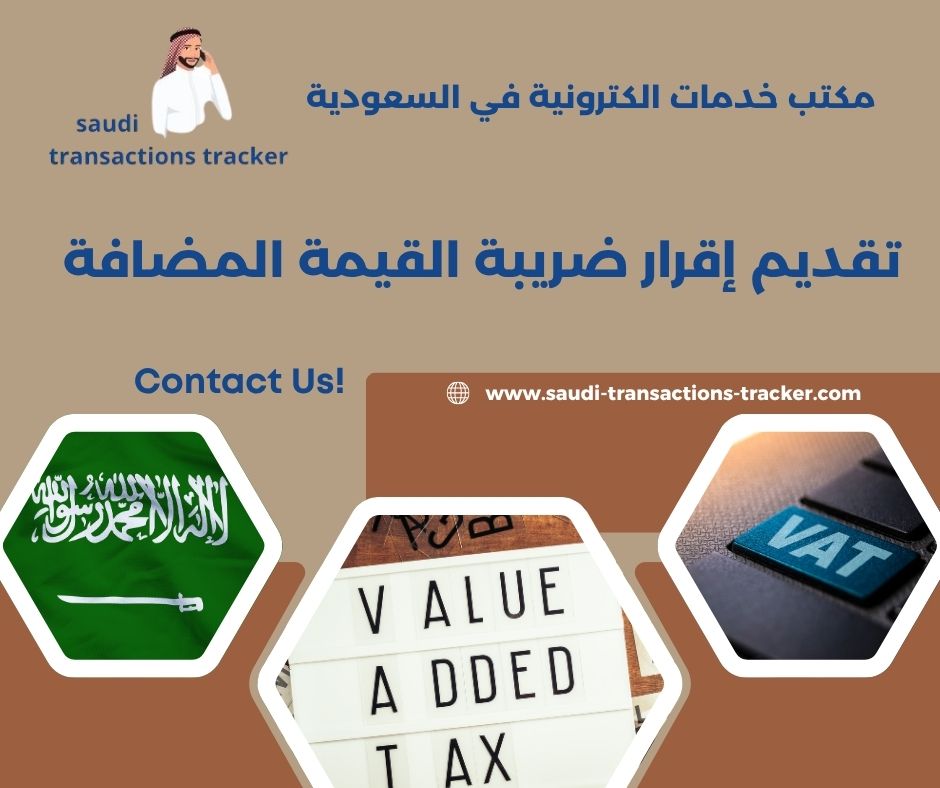 تقديم إقرار ضريبة القيمة المضافة