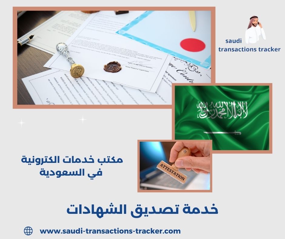 خدمة تصديق الشهادات