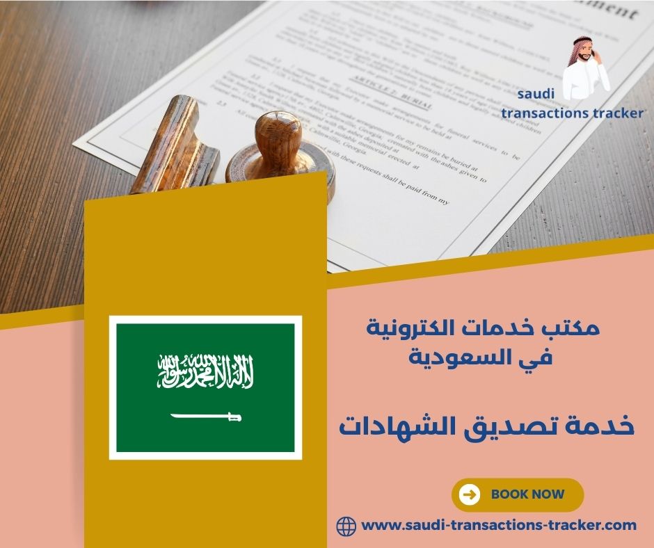 تصديق شهادة دراسية