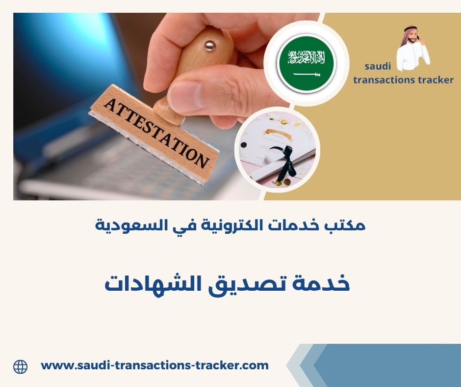 وزارة الخارجية تصديق