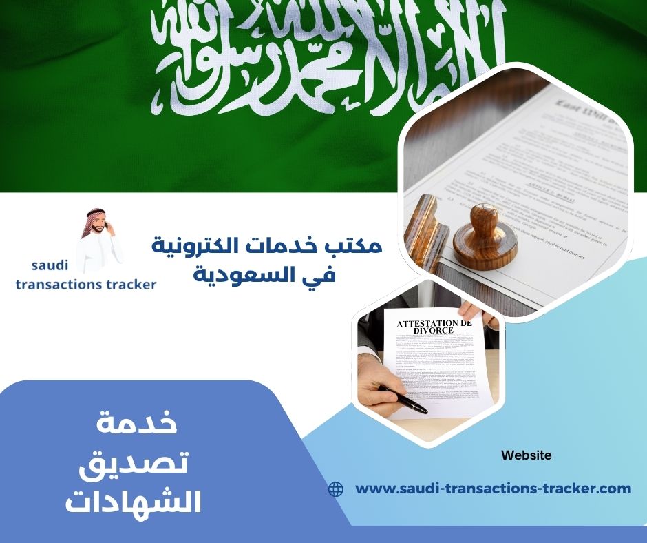 تصديق مؤهلات أكاديمية