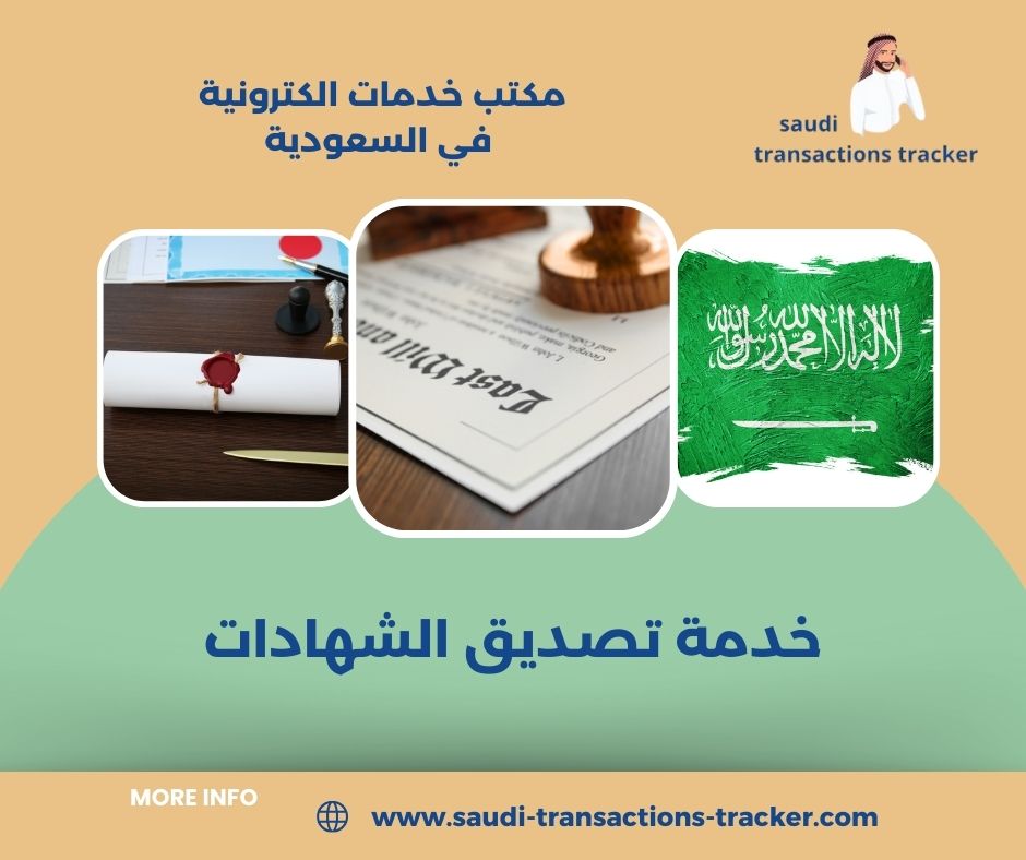 معقب تصديقات