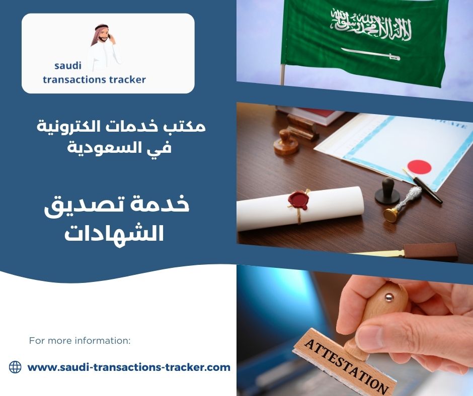 خدمة تصديق الشهادات