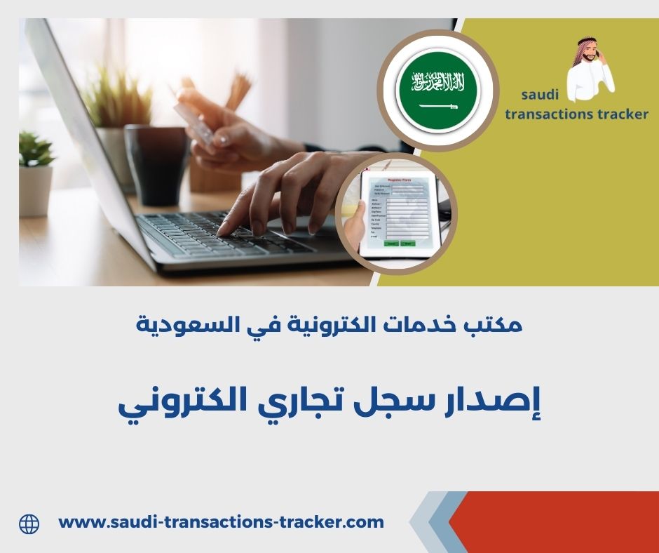 شروط السجل التجاري للمقيمين شروط السجل التجاري للمقيمين