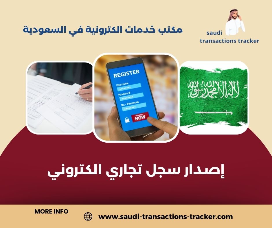 إصدار سجل تجاري الكتروني