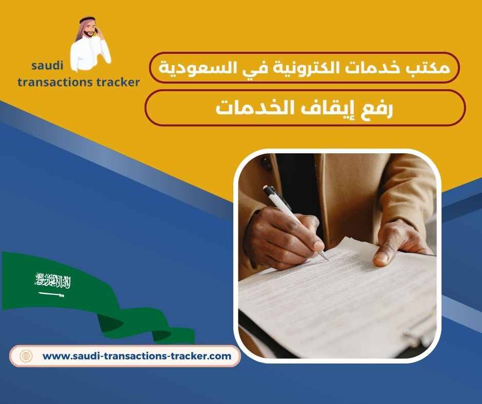 طريقة رفع الإيقاف عبر ناجز