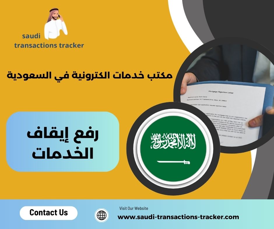 معقب إيقاف خدمات