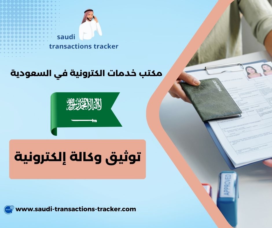 كاتب عدل إلكتروني