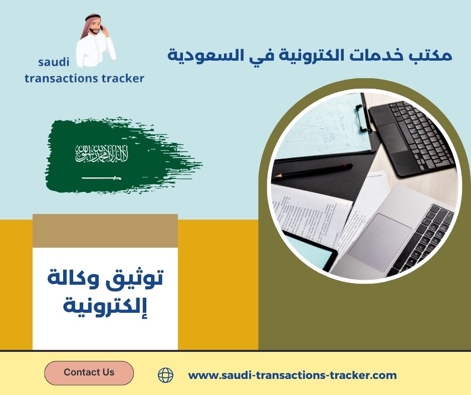 خطوات توثيق وكالة
