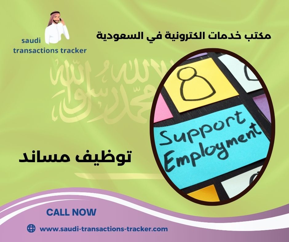 عقد مساند إلكتروني