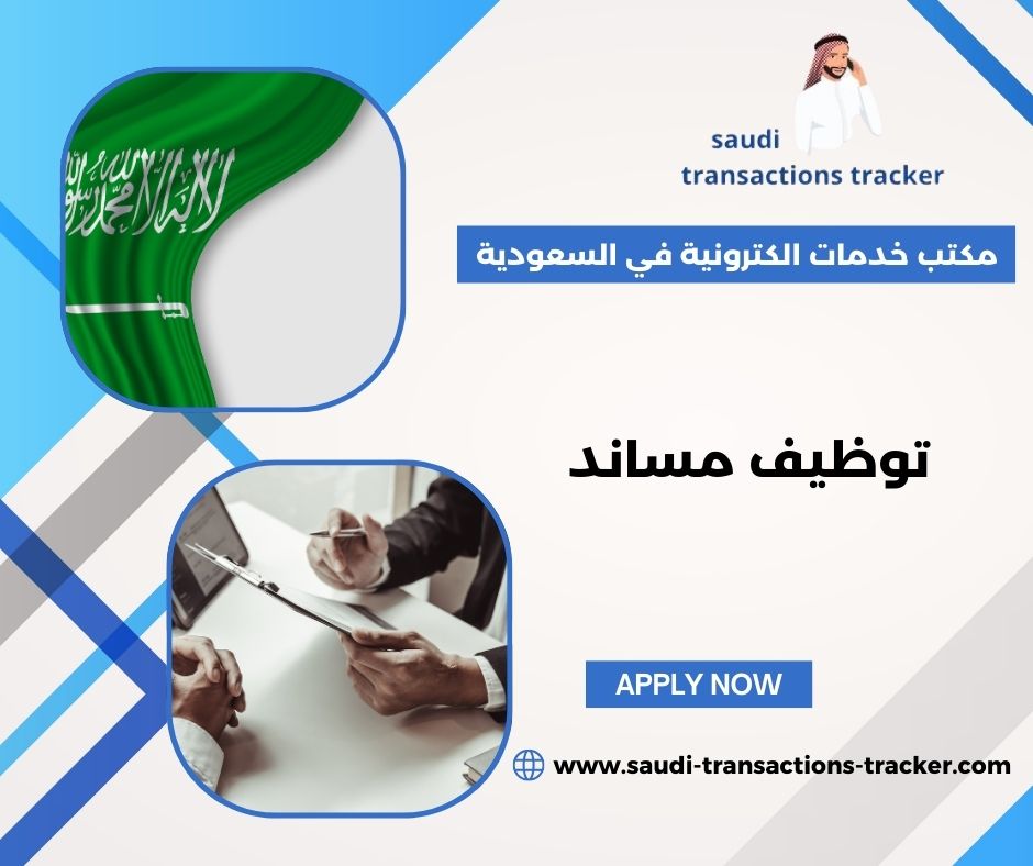 استخراج تأشيرة مساند