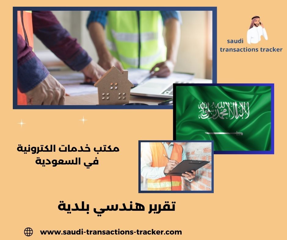 مكتب هندسي معتمد