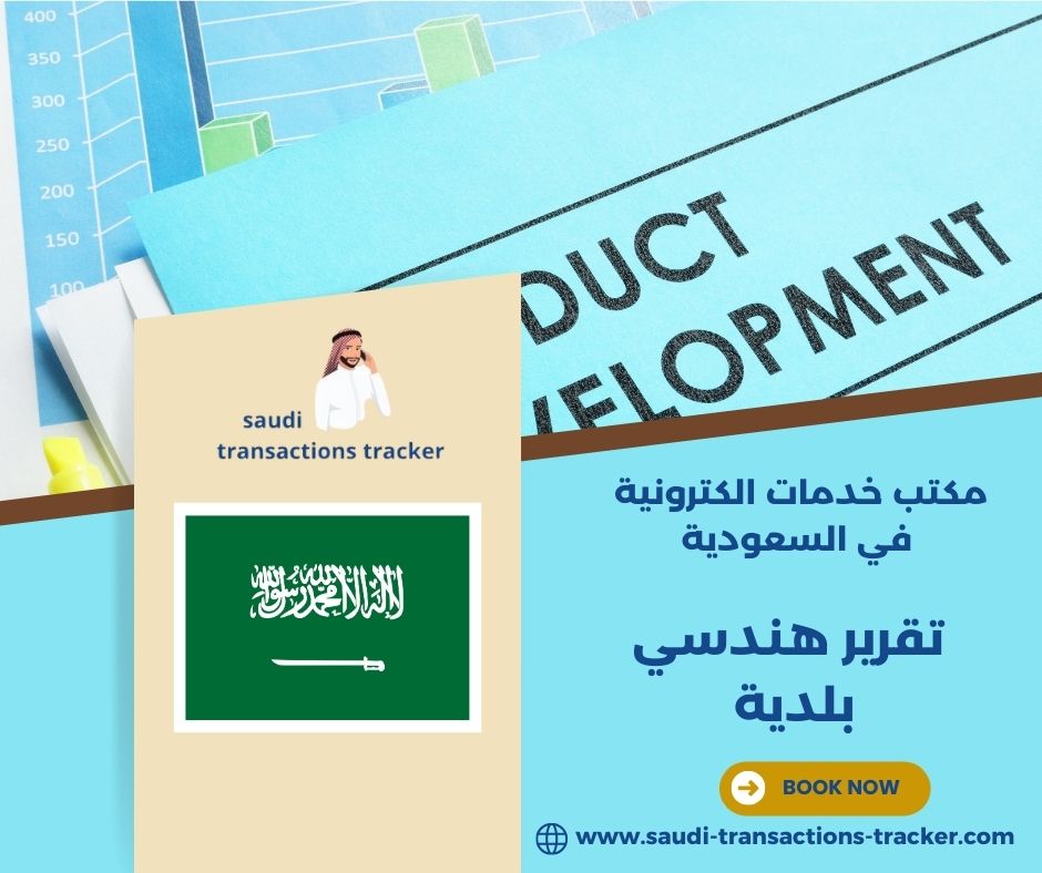 تقرير ترميم منزل