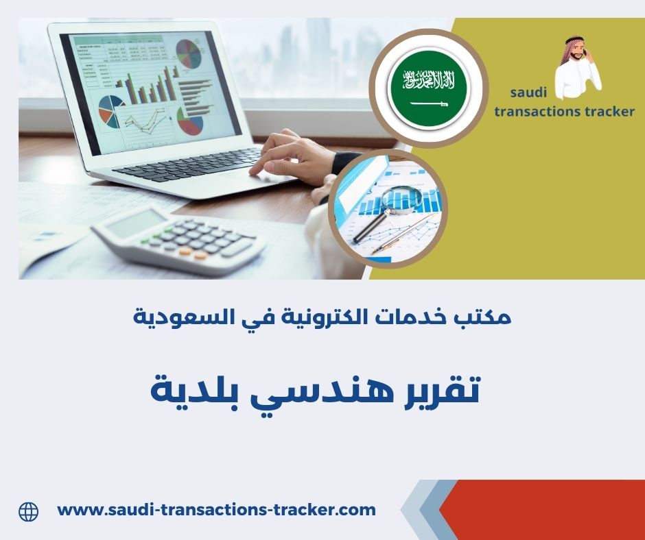 تقرير بناء بلدية