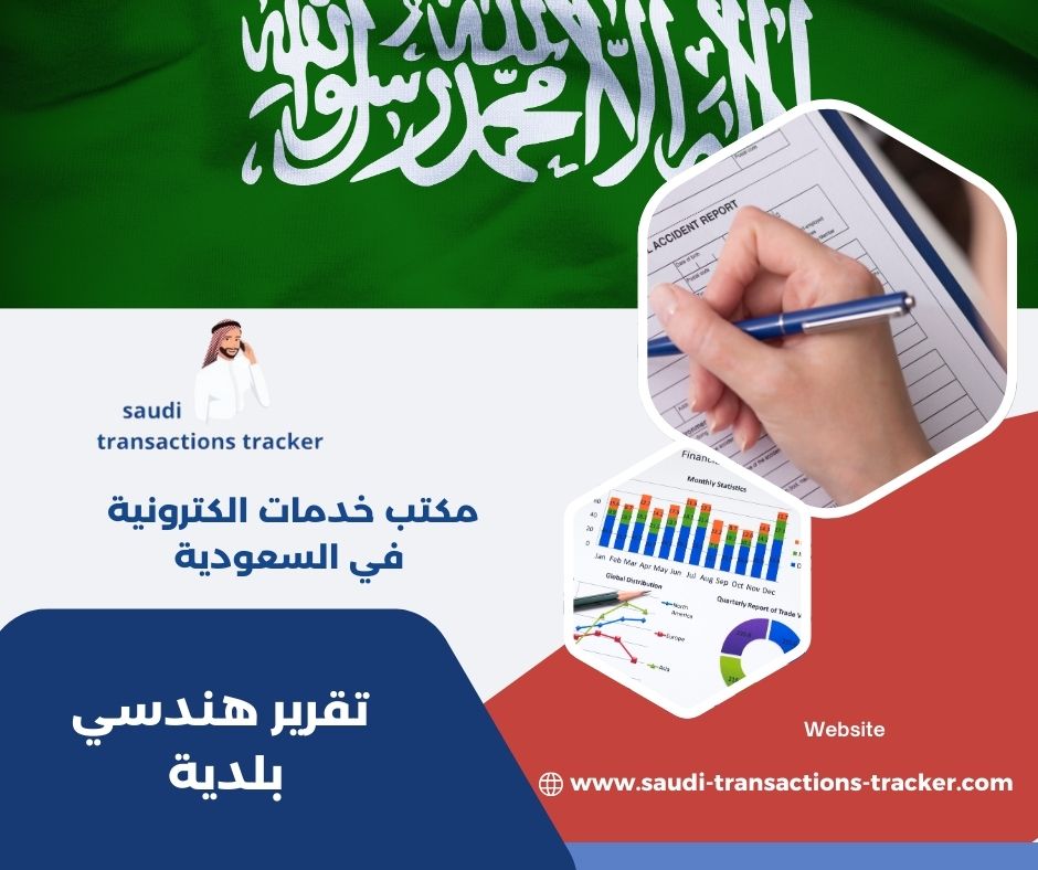 استخراج تقرير هندسي