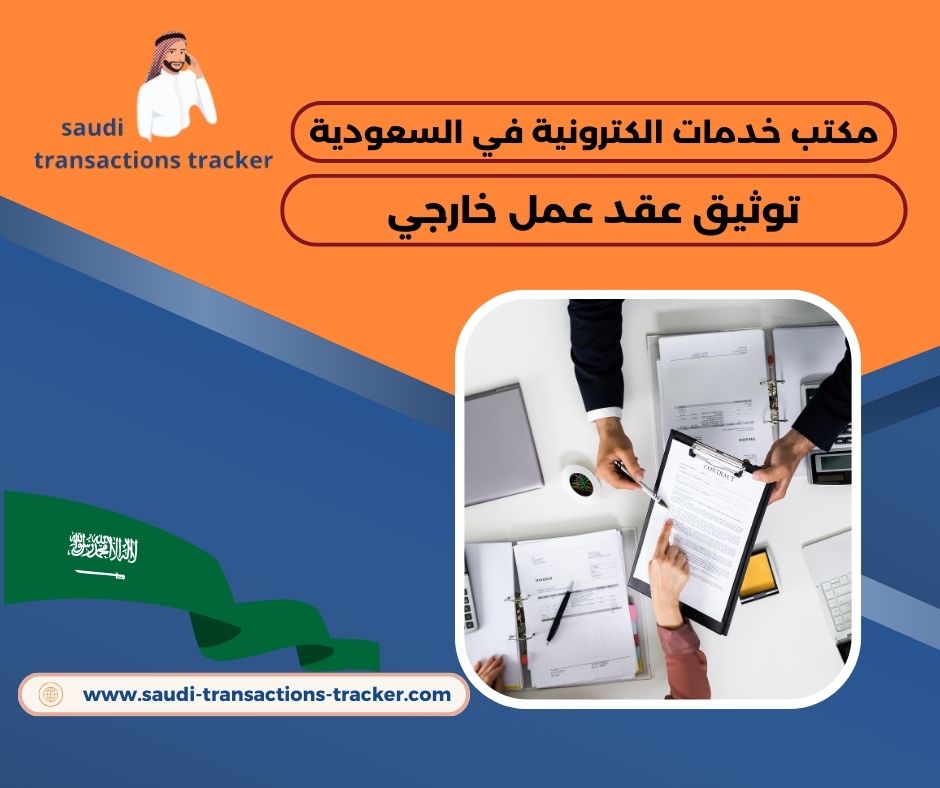 معقب عقود خارجية معقب عقود خارجية