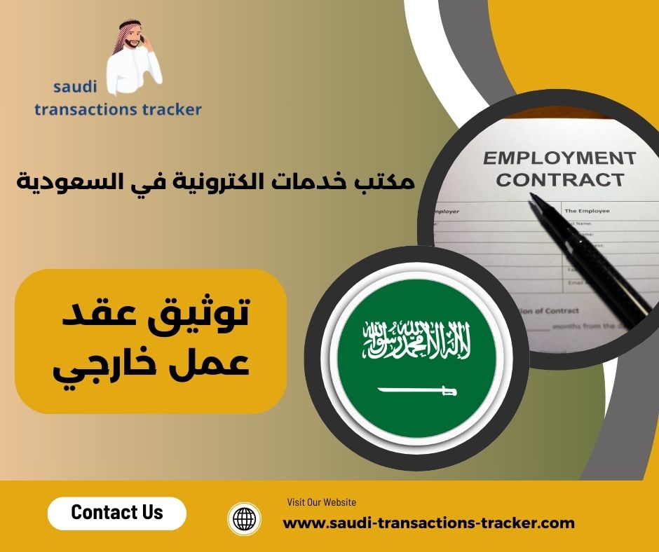 عقد عمل دولي عقد عمل دولي